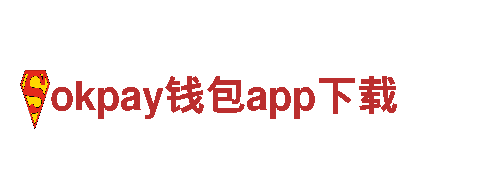okpay钱包app下载-钢铁制造专家